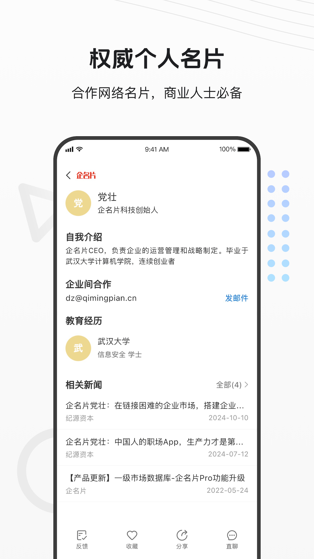 企名片搜索