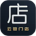 云管门店