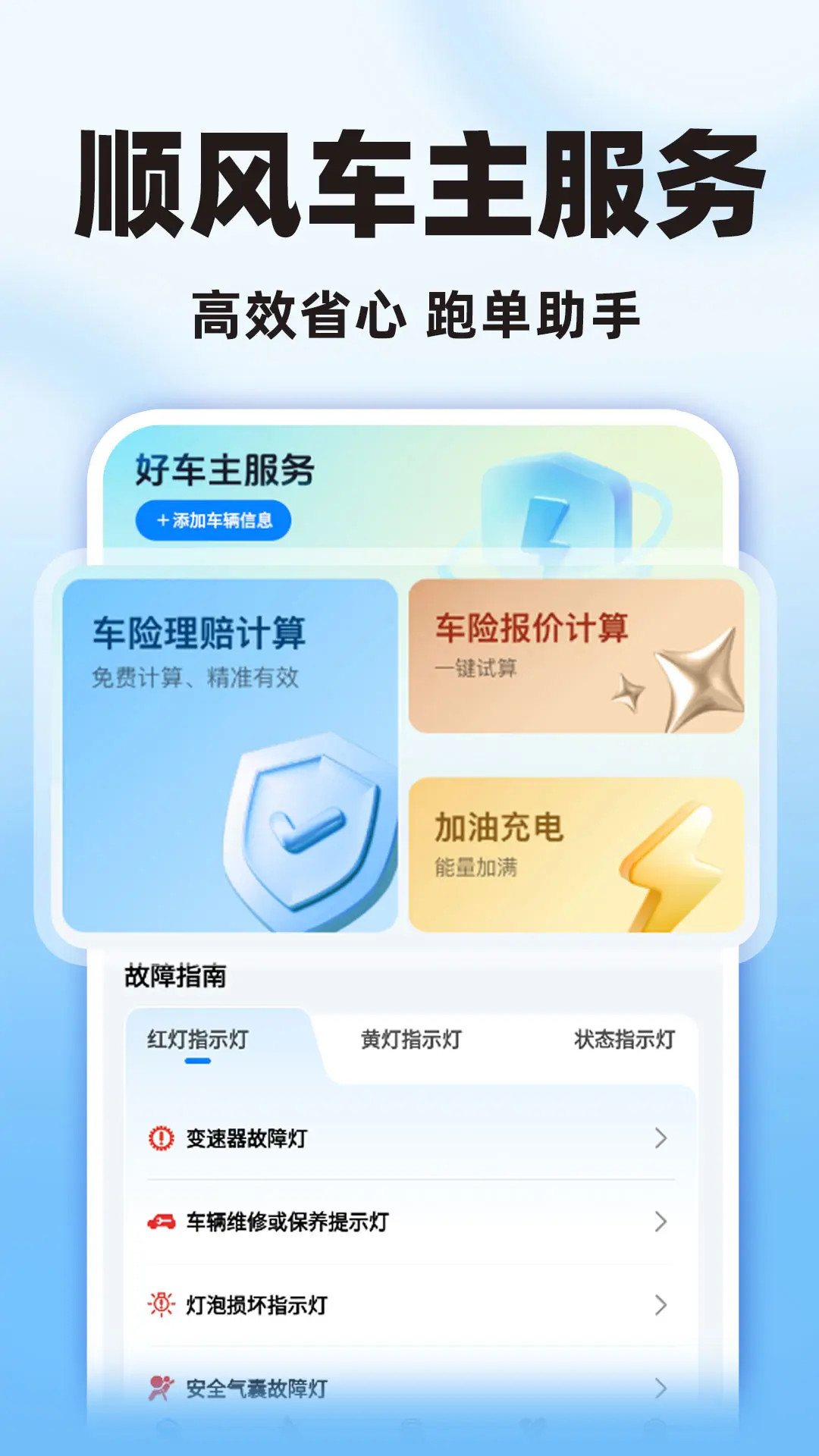 顺风车主服务