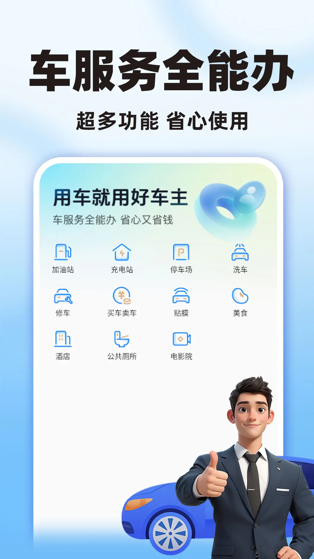 顺风车主服务
