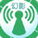 幻影wifi