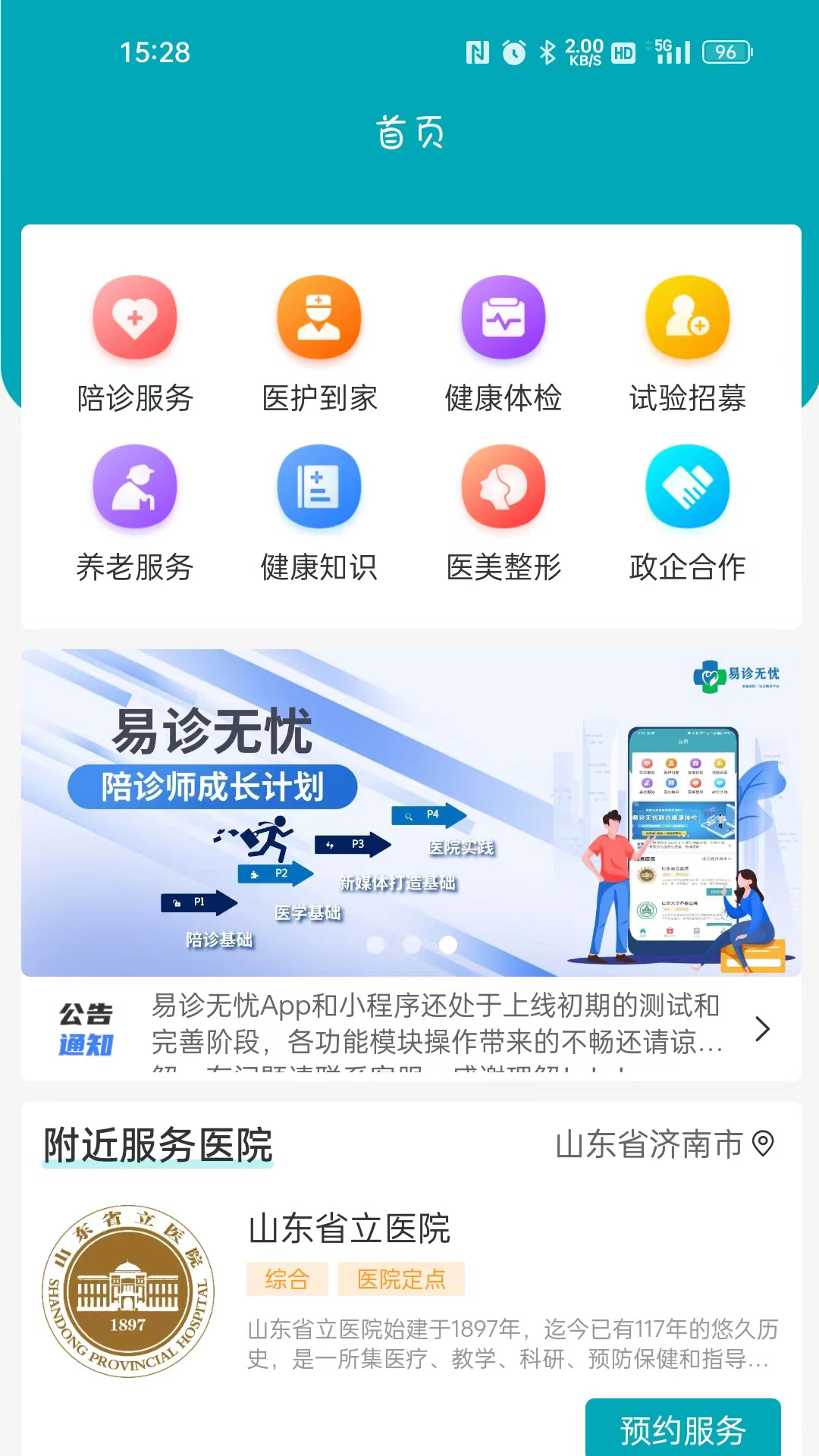 易诊无忧