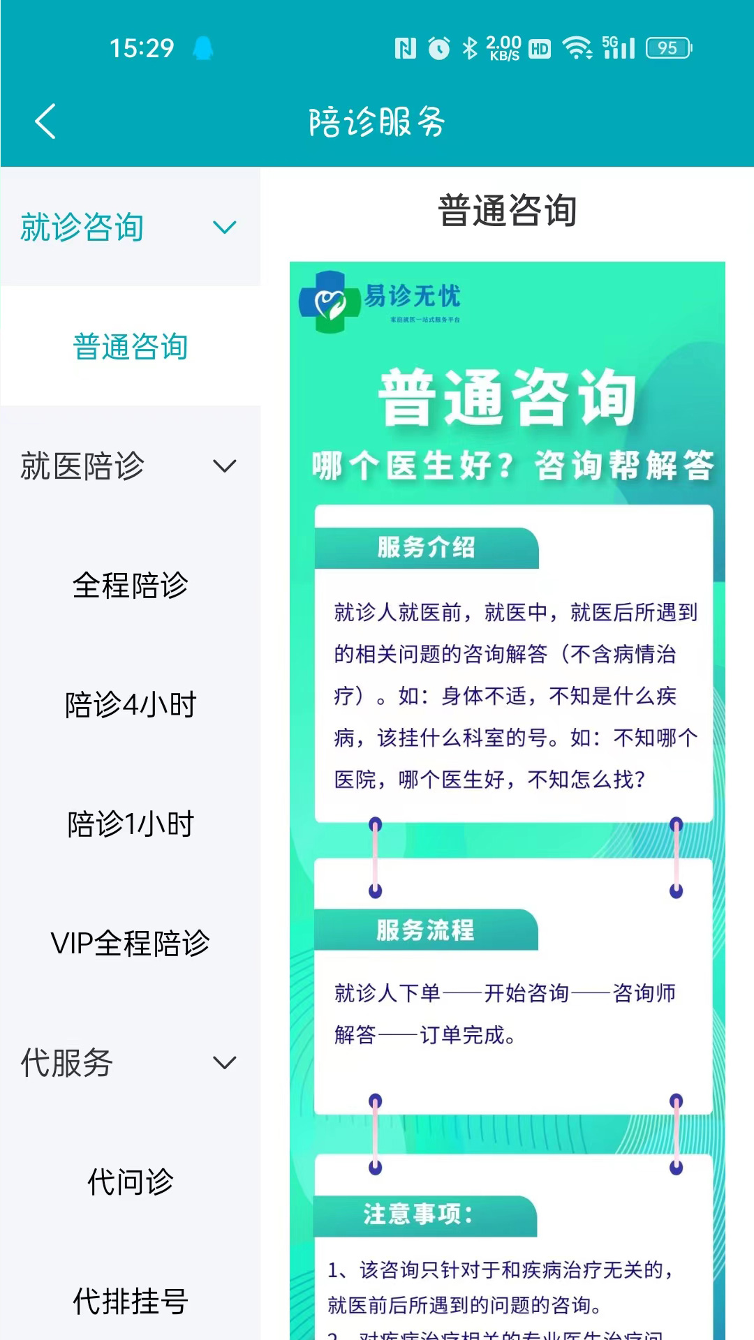 易诊无忧
