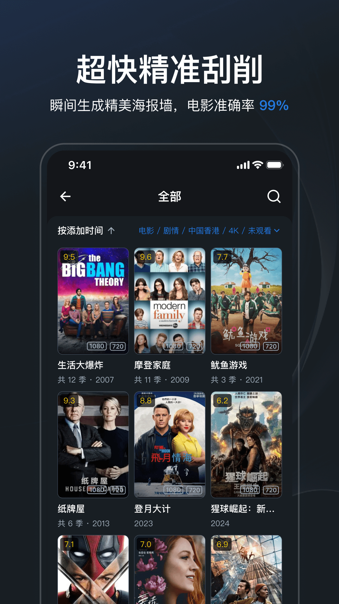 飞牛播放器电脑版截图