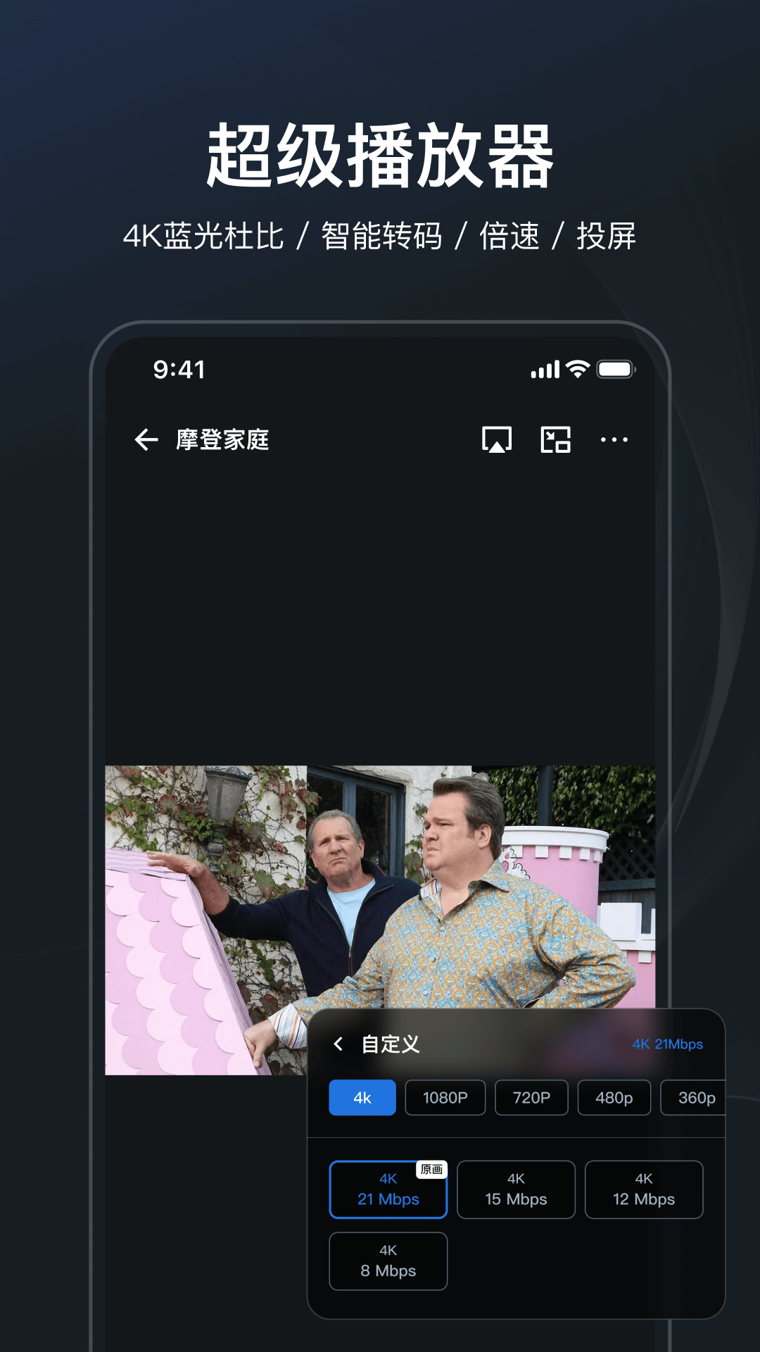 飞牛播放器电脑版截图