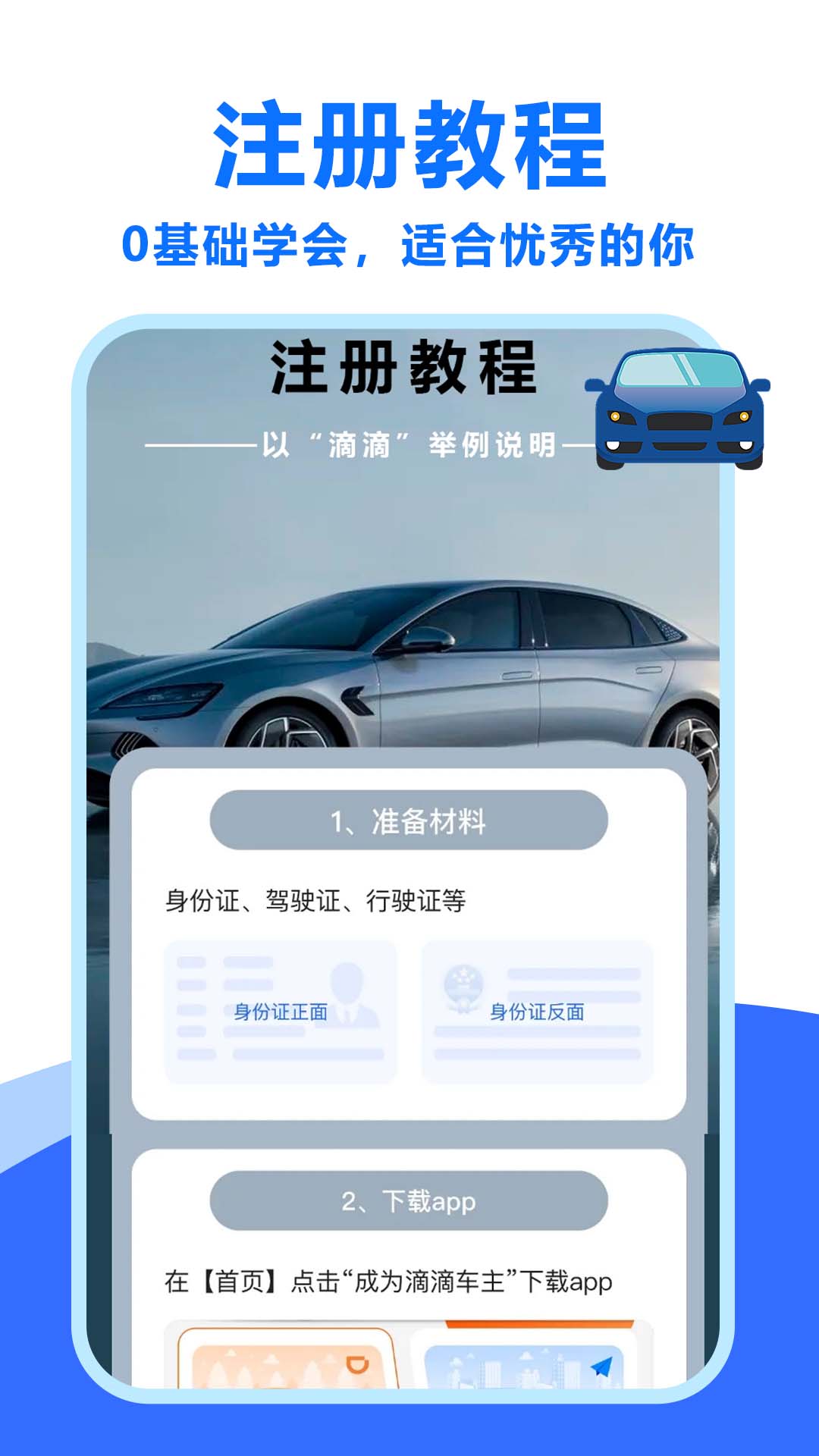 顺风车招募电脑版截图