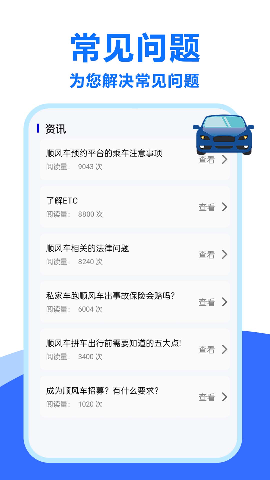 顺风车招募电脑版截图