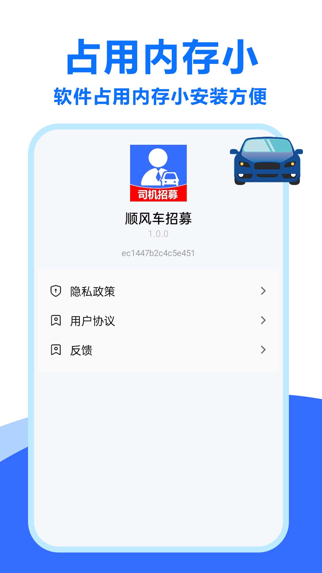 顺风车招募电脑版截图