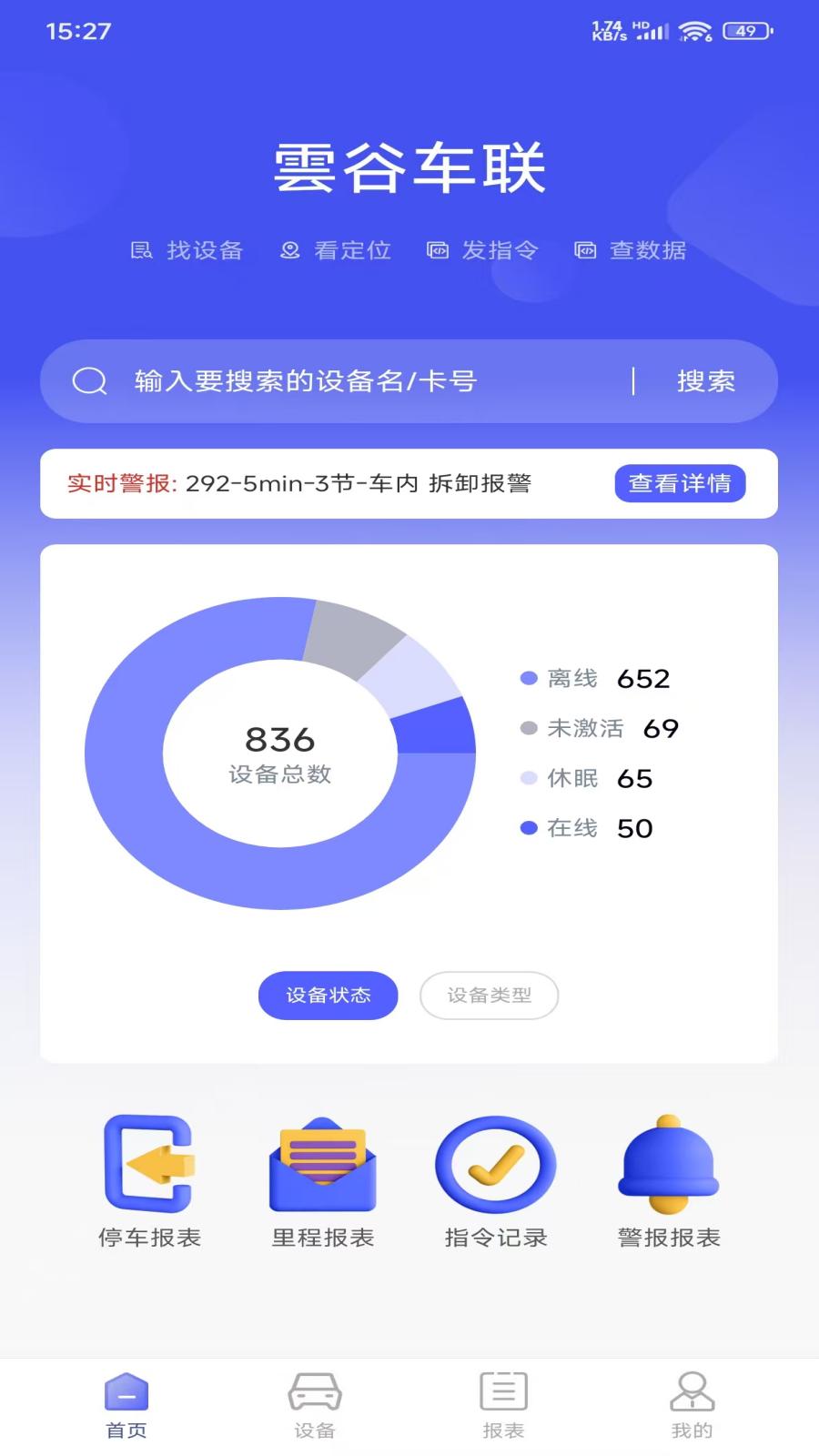 云谷车联