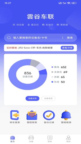 云谷车联电脑版截图0