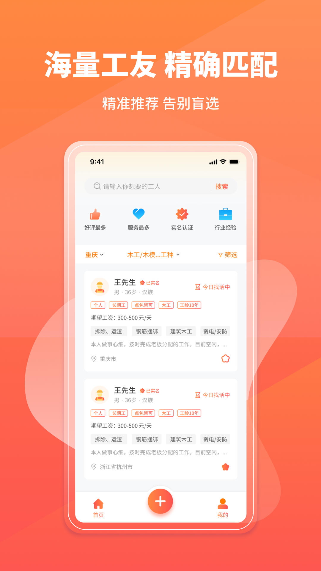 易找工