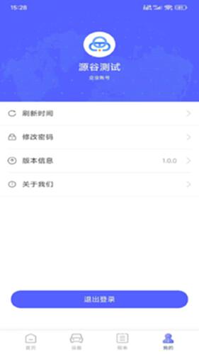 云谷车联电脑版截图3