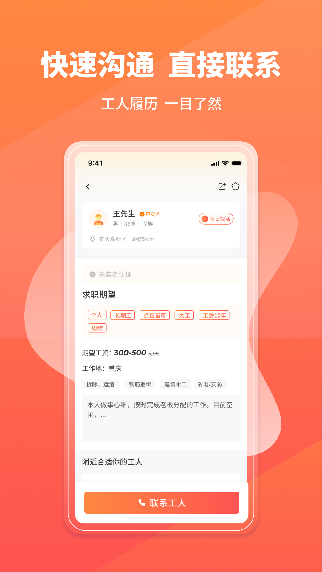 易找工