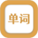 无痛背单词