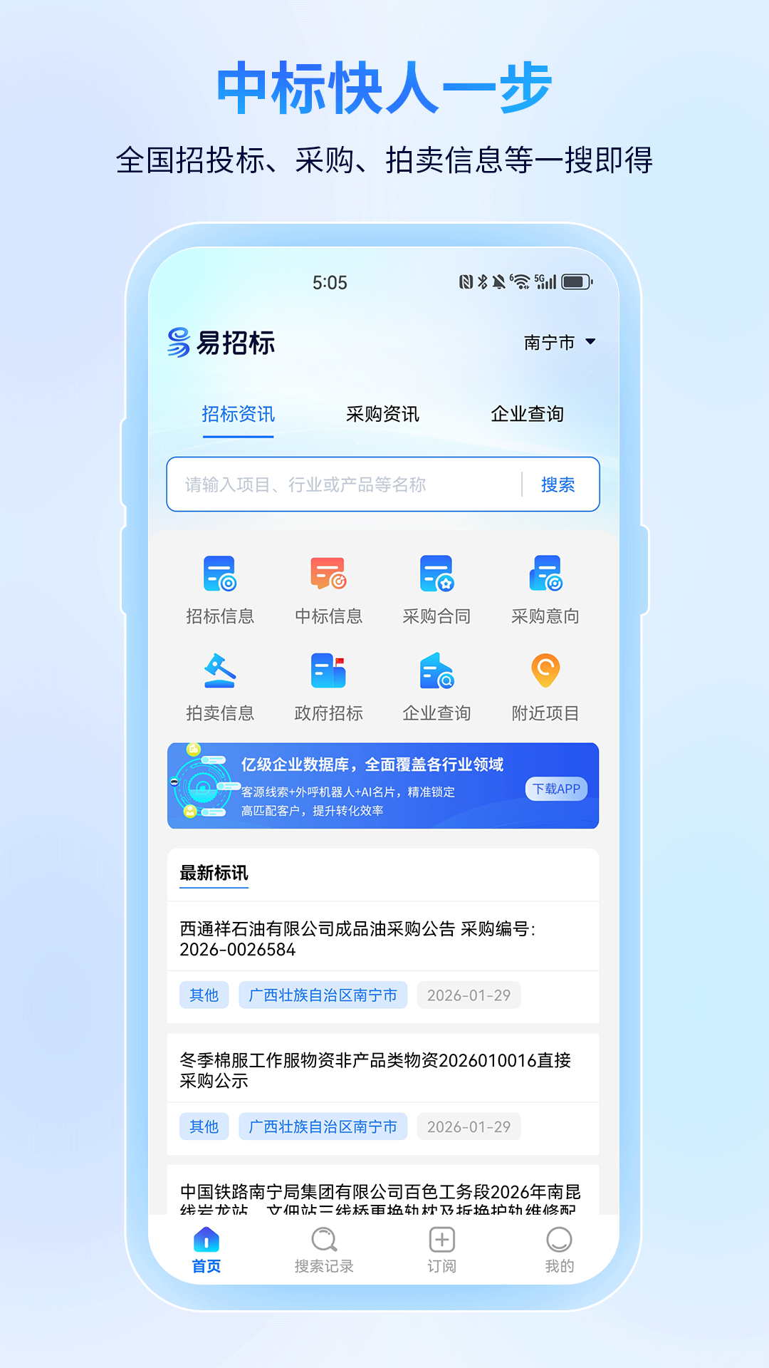 易招标