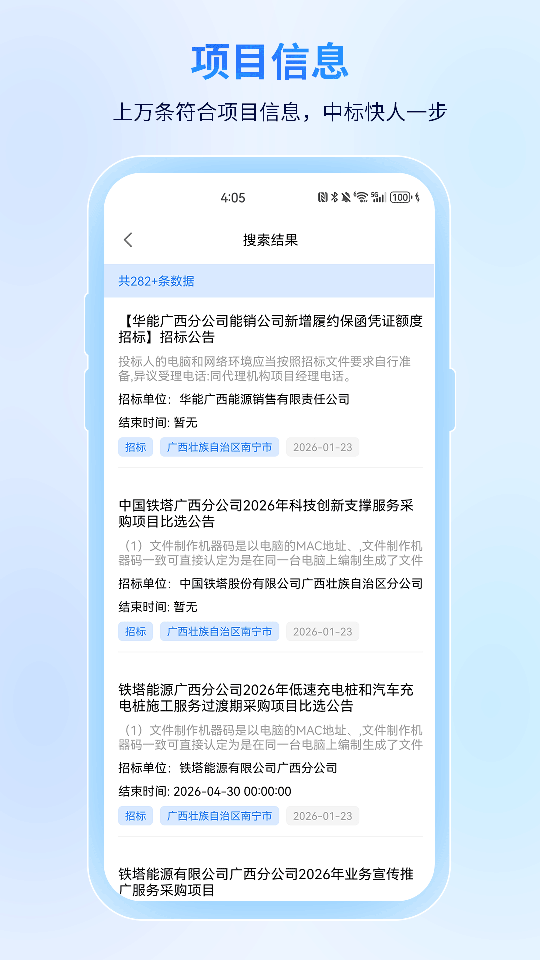 易招标