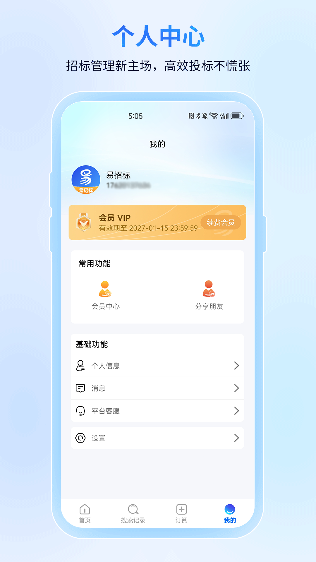 易招标