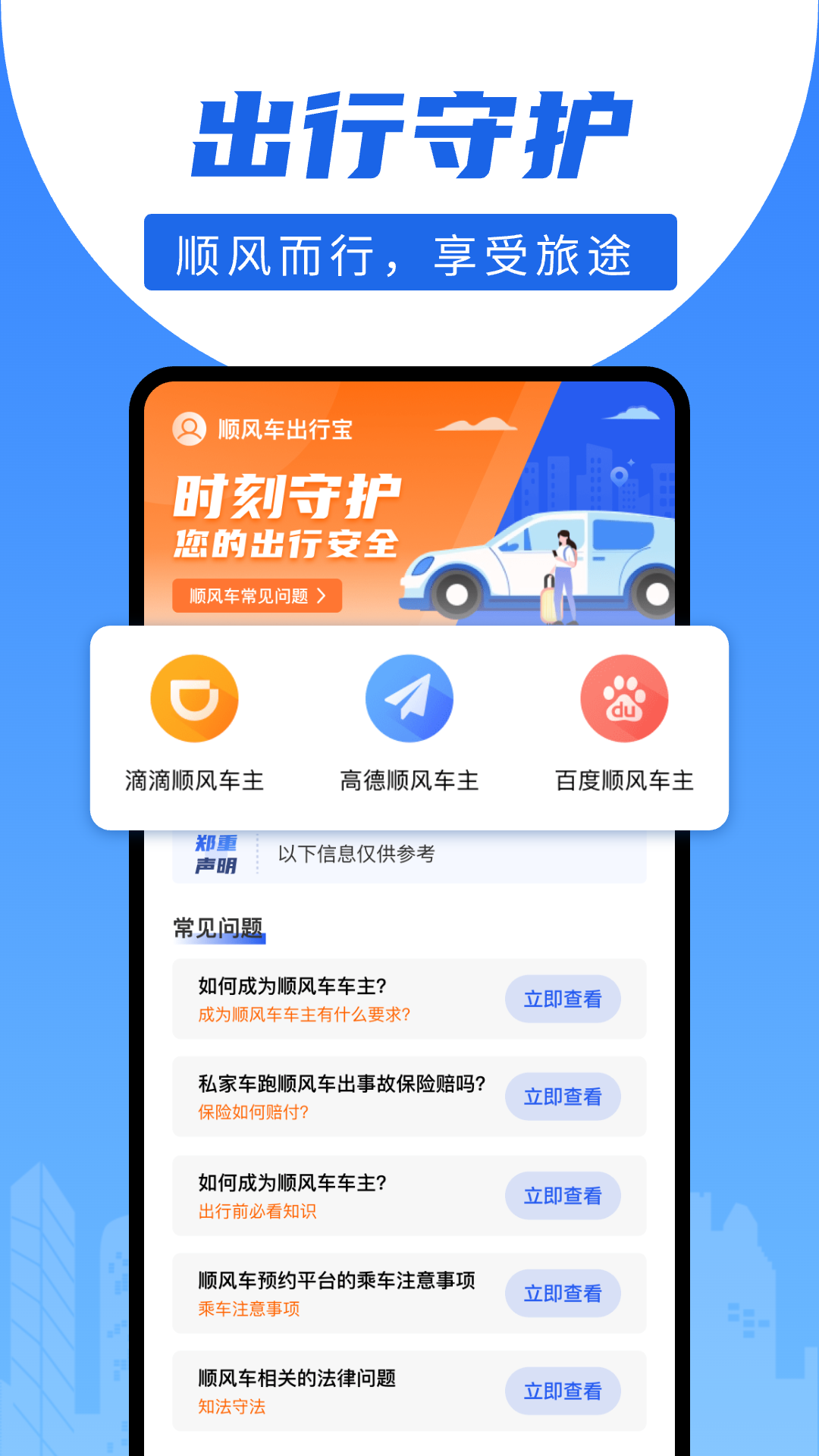 顺风车出行宝