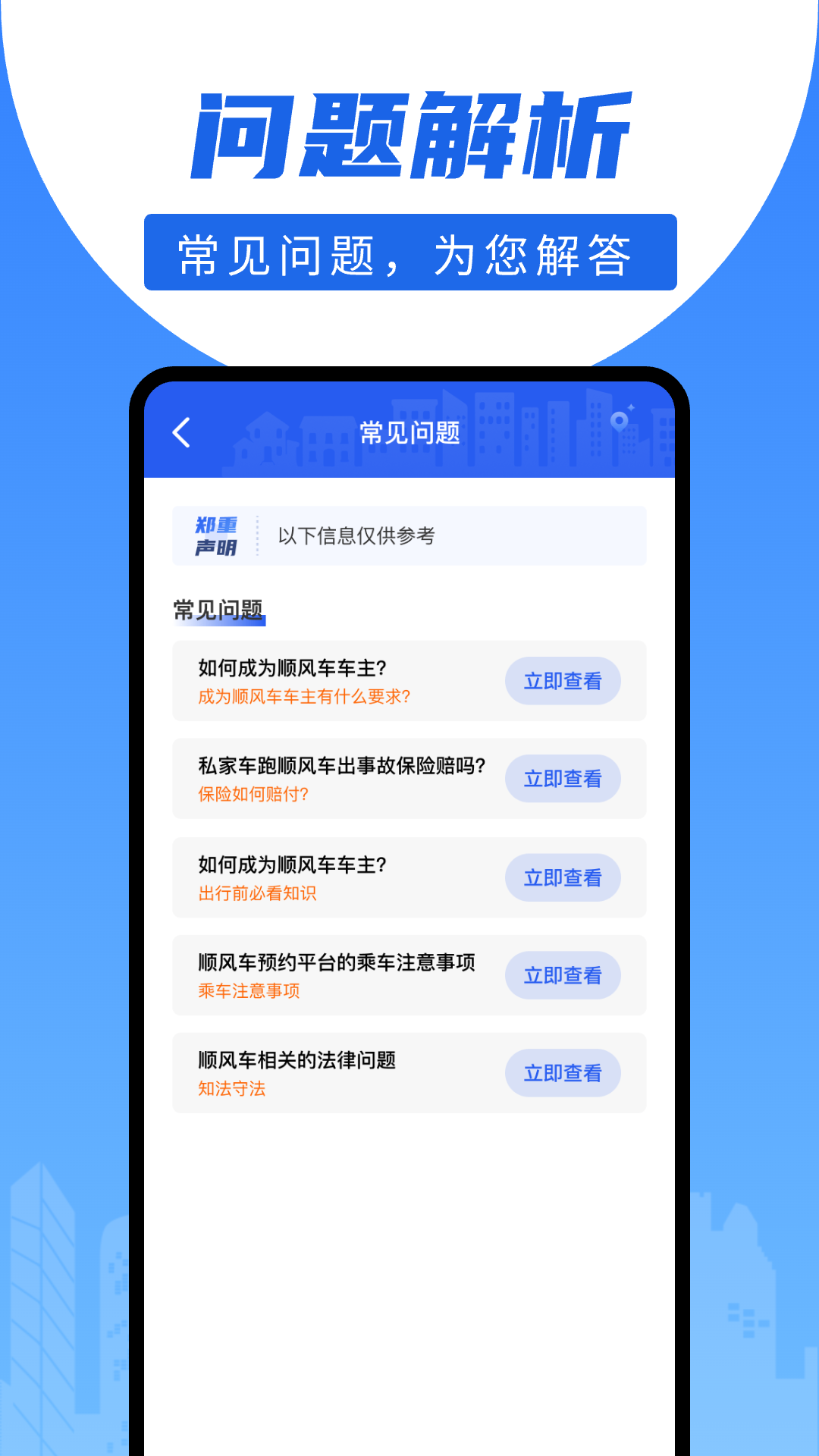顺风车出行宝