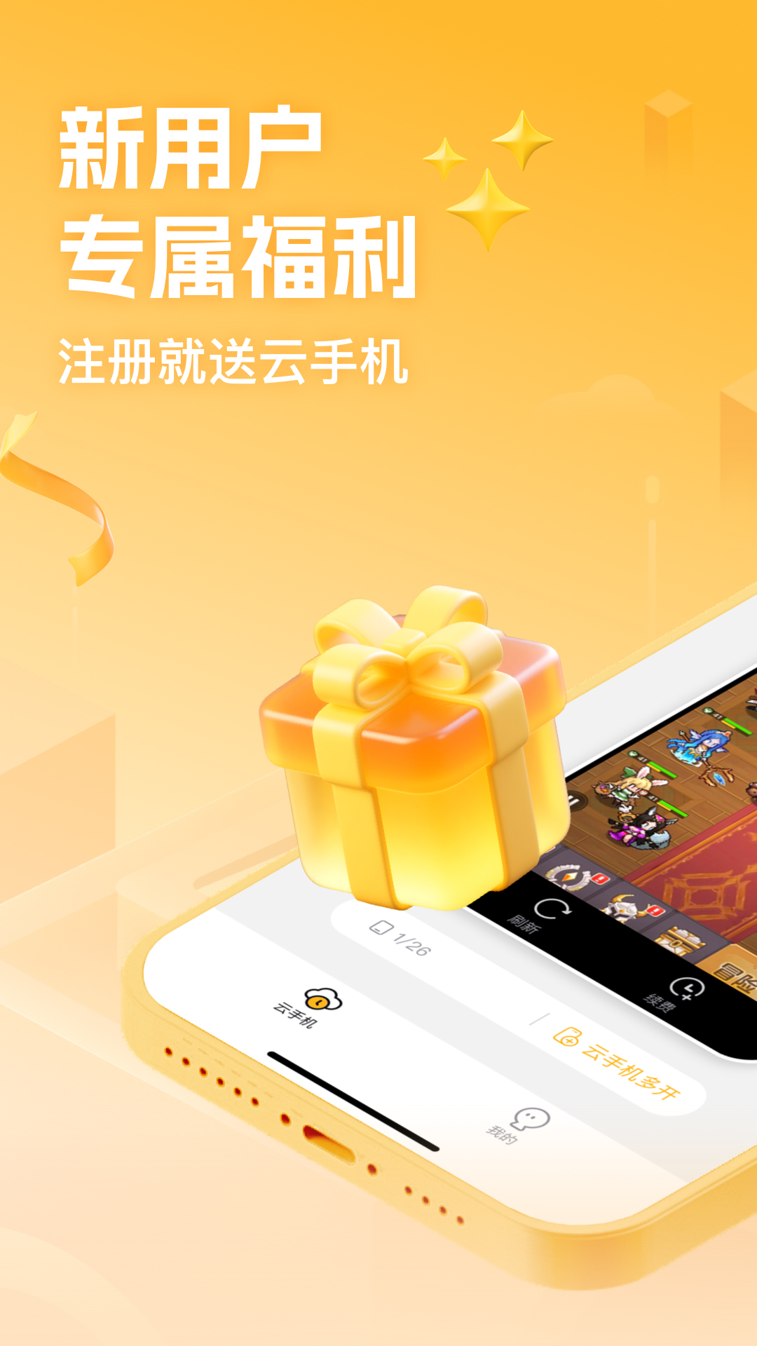 贪玩云手机电脑版截图