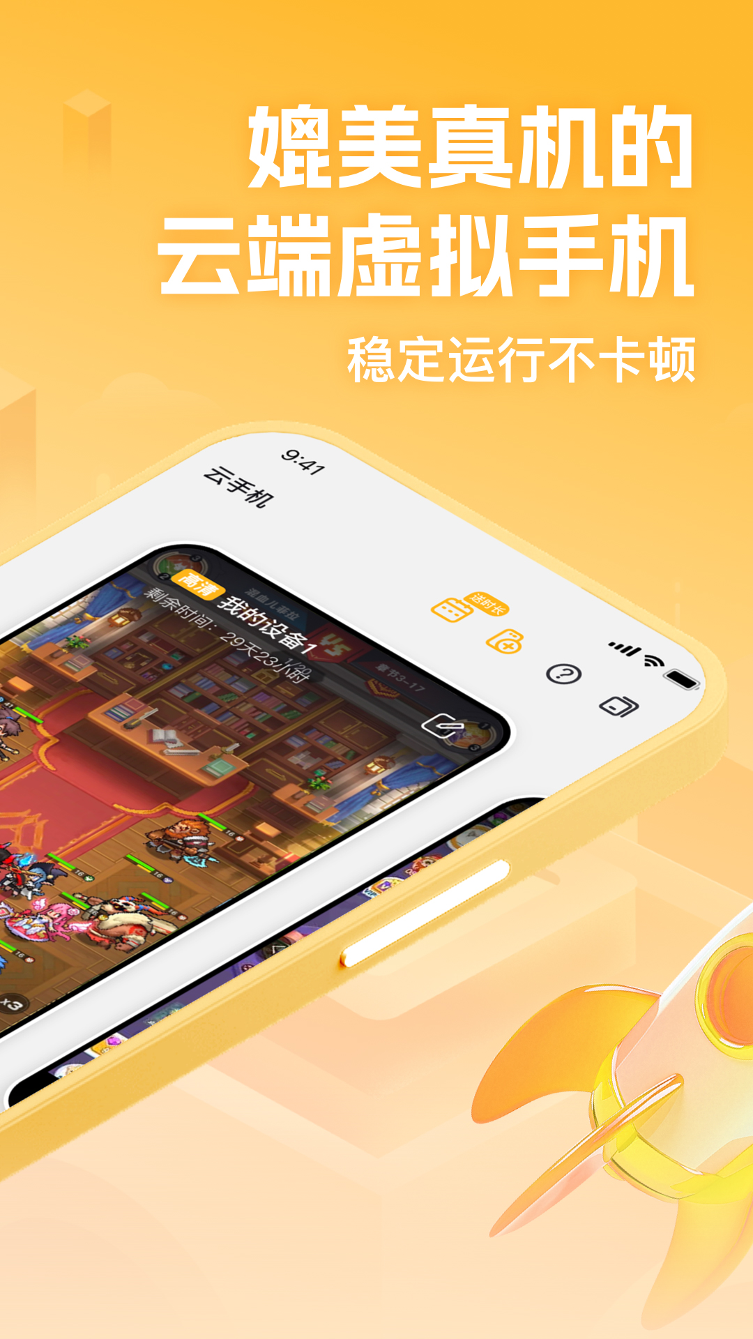 贪玩云手机电脑版截图