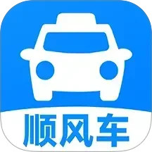 顺风车出行电脑版