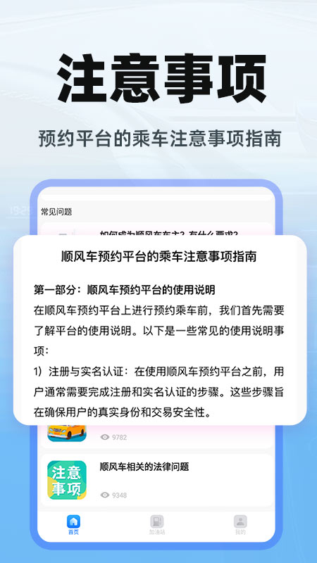 顺风车出行电脑版截图
