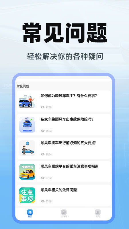 顺风车出行电脑版截图
