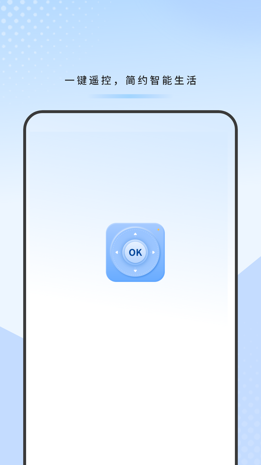 万能通用遥控器电脑版截图