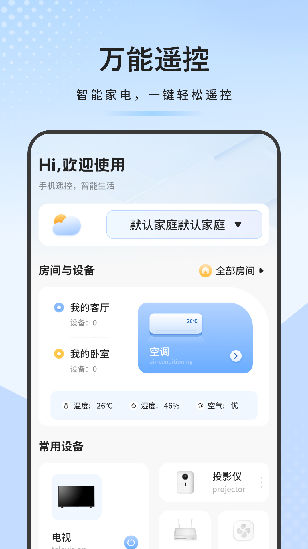 万能通用遥控器电脑版截图