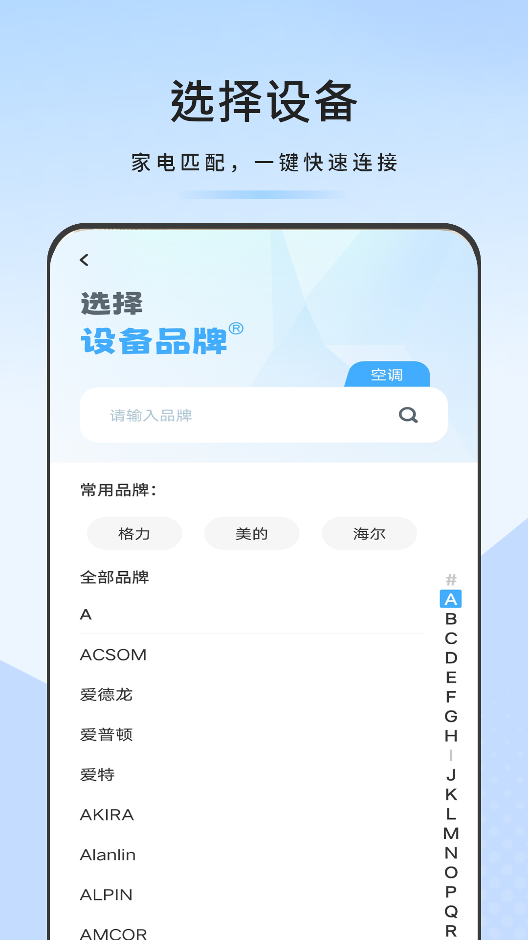 万能通用遥控器电脑版截图