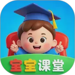 宝宝课堂
