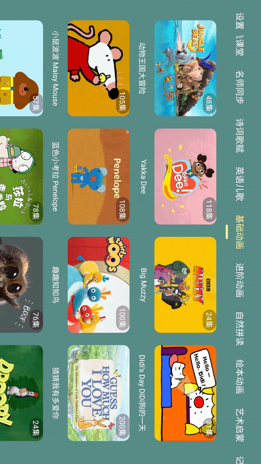 宝宝课堂电脑版截图