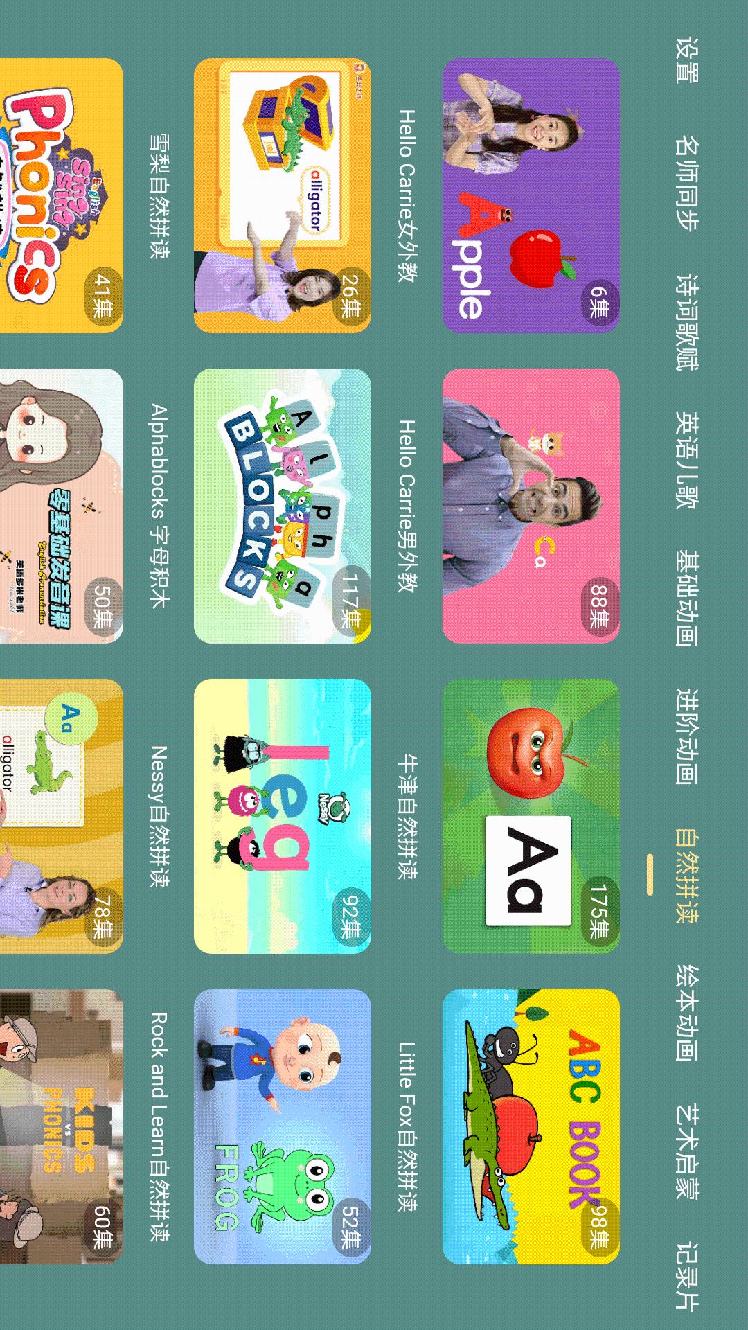 宝宝课堂电脑版截图