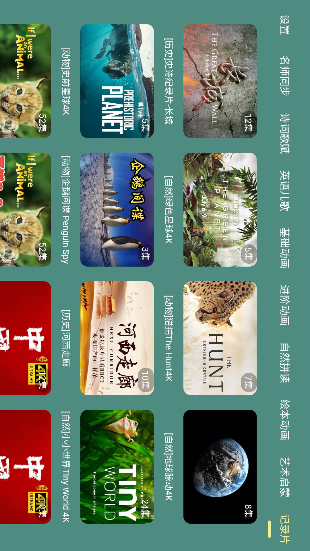 宝宝课堂电脑版截图
