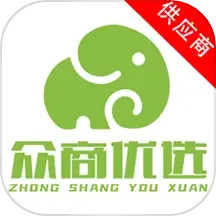 众商优选供应商端