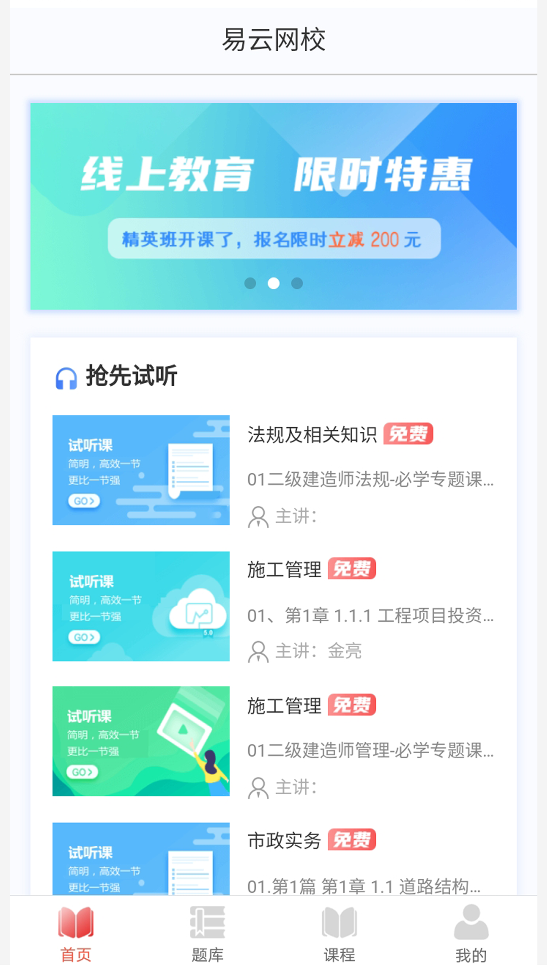 易云网校