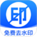 无损去水印