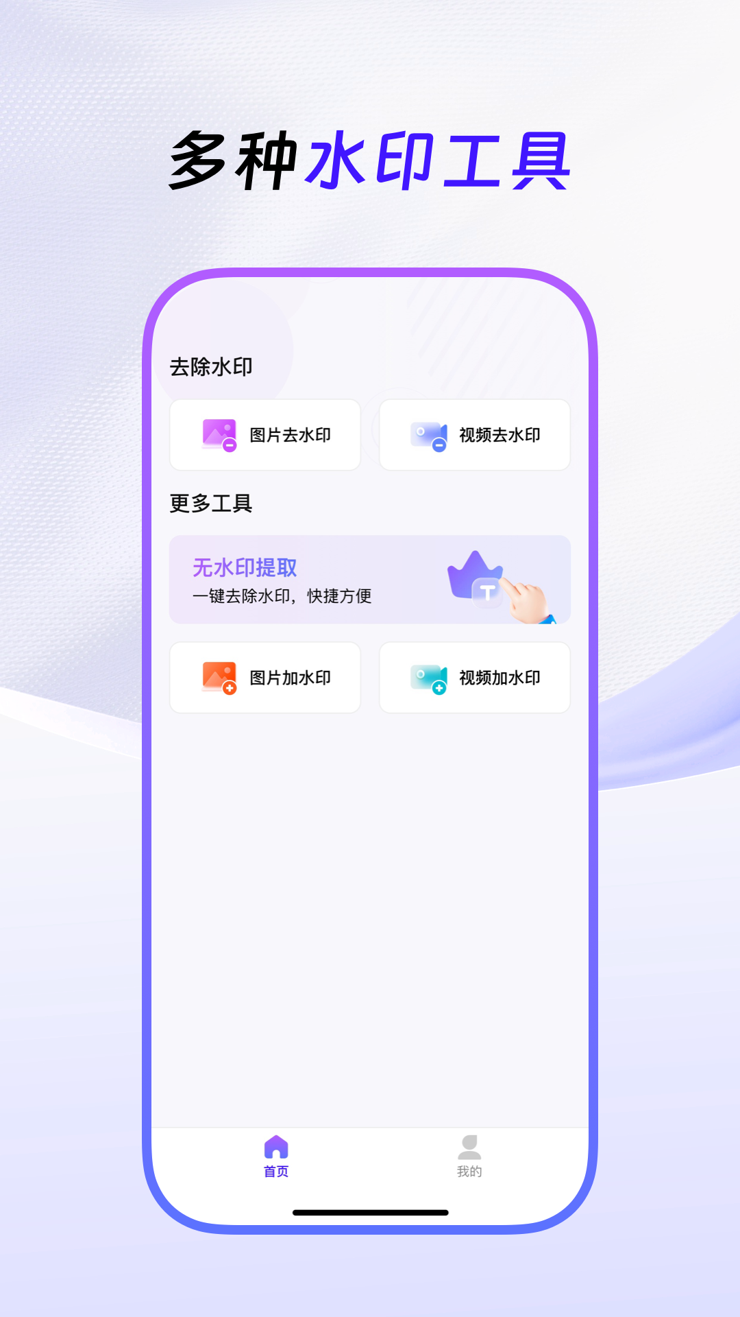 无损去水印