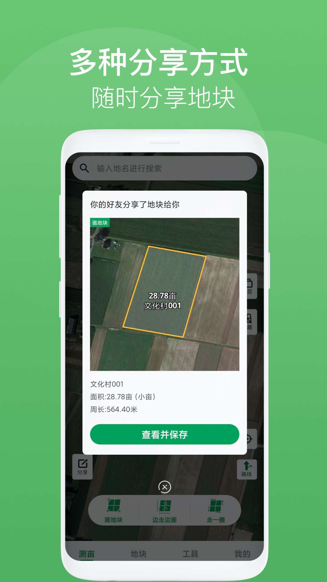 测亩王电脑版截图