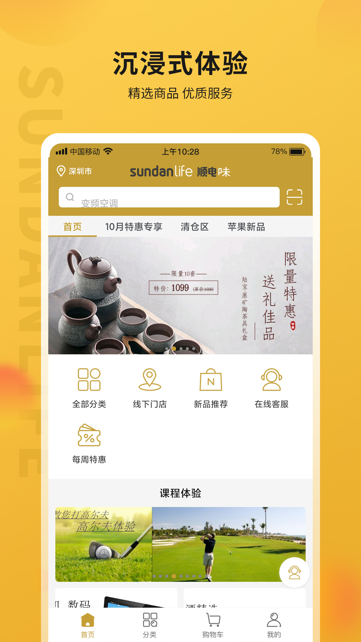 顺电味电脑版截图