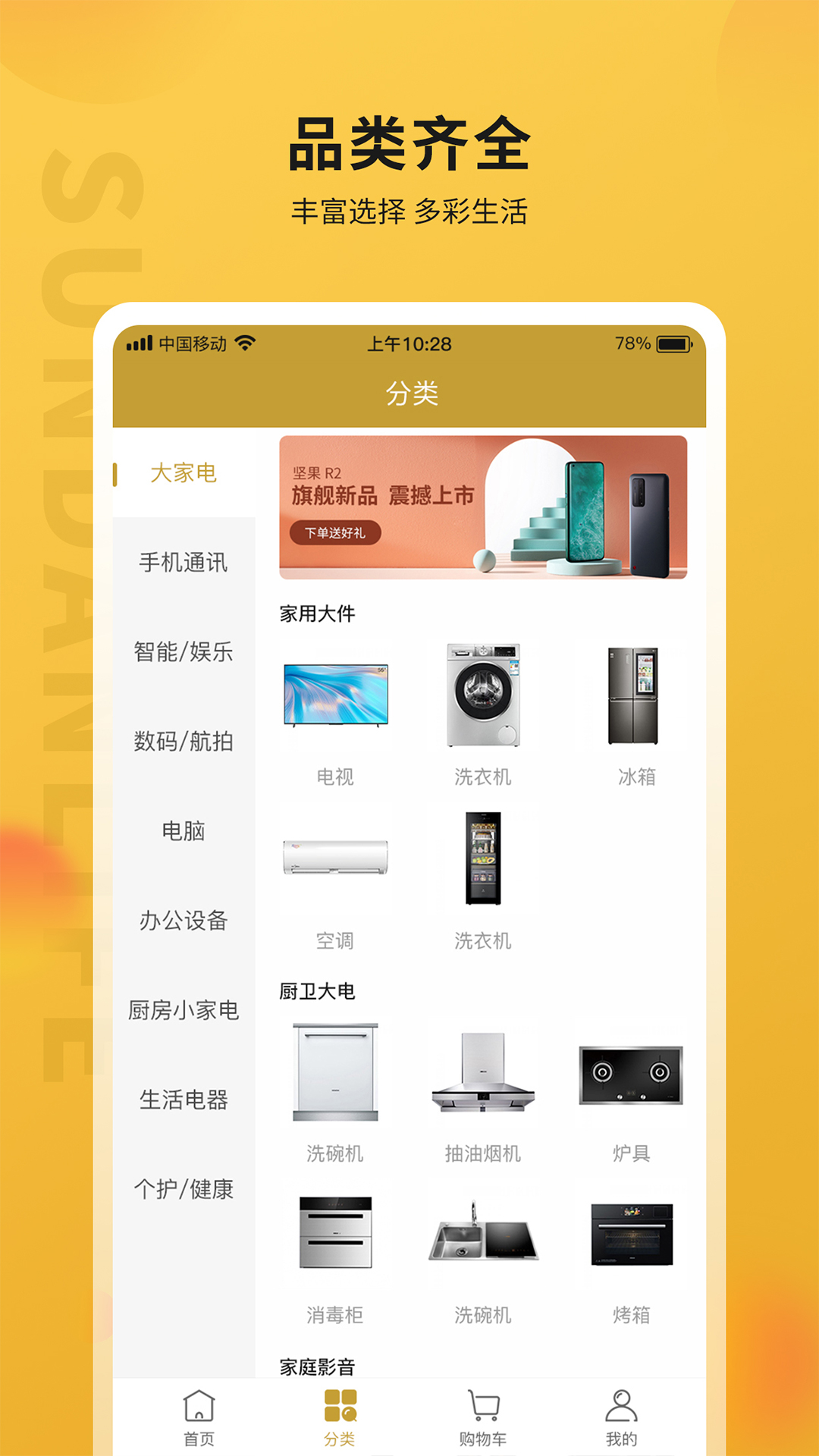 顺电味电脑版截图