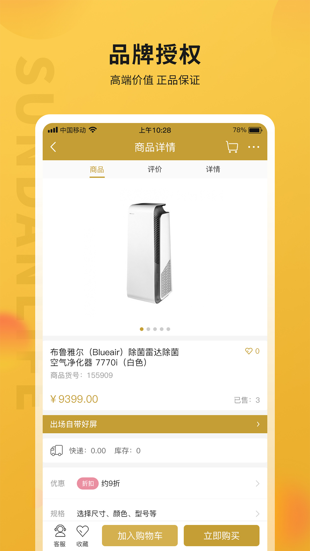 顺电味电脑版截图