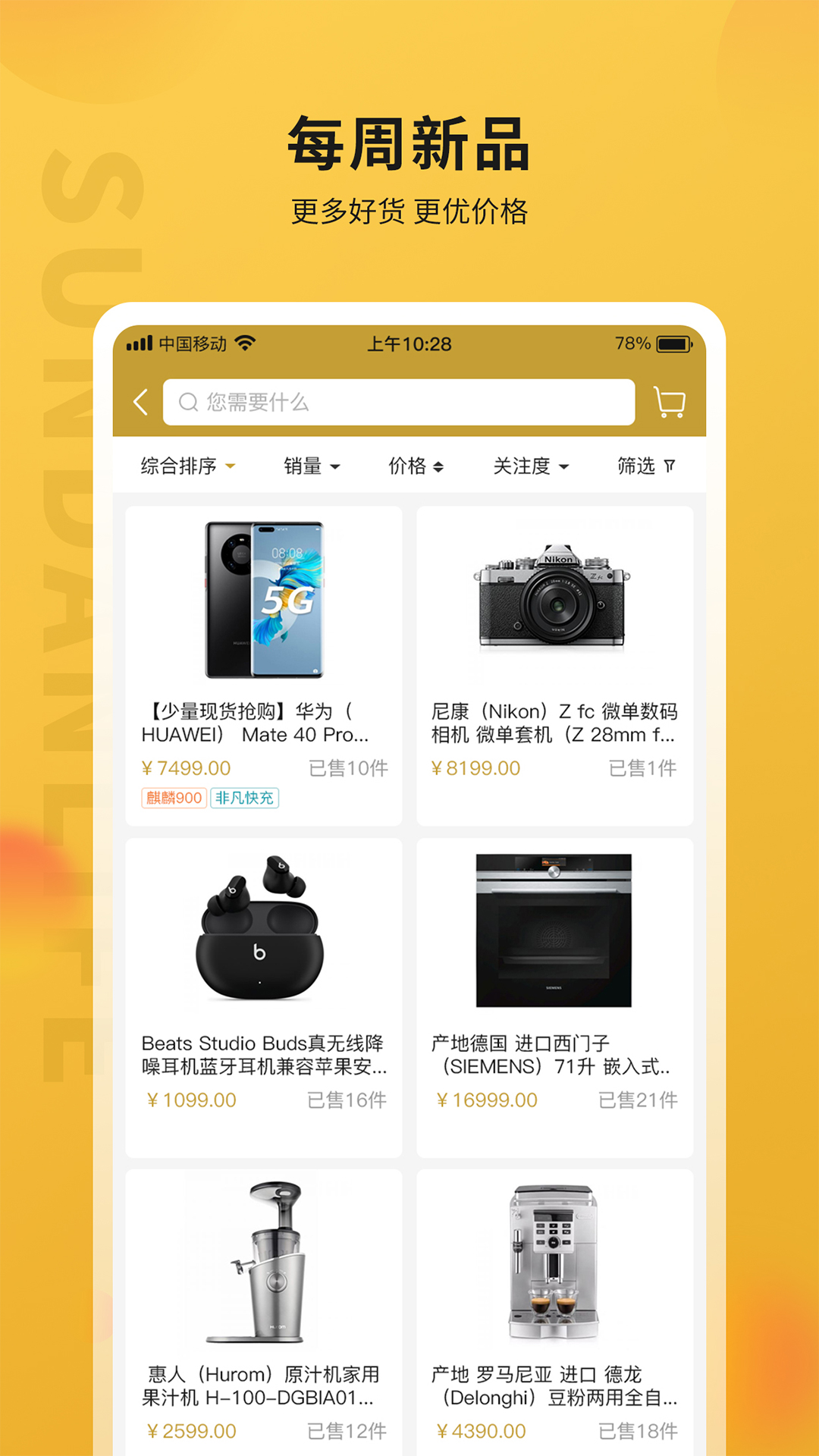 顺电味电脑版截图
