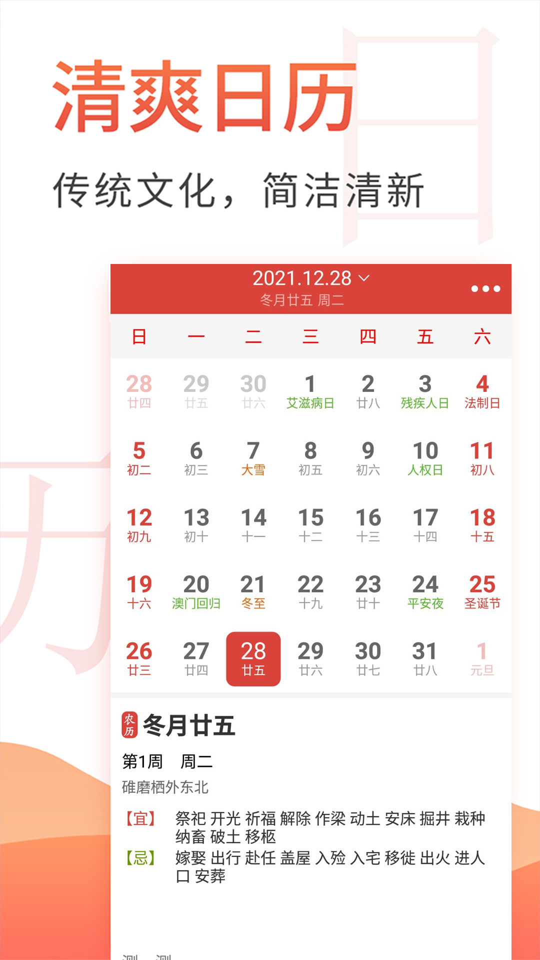 云朵万年历日历电脑版截图