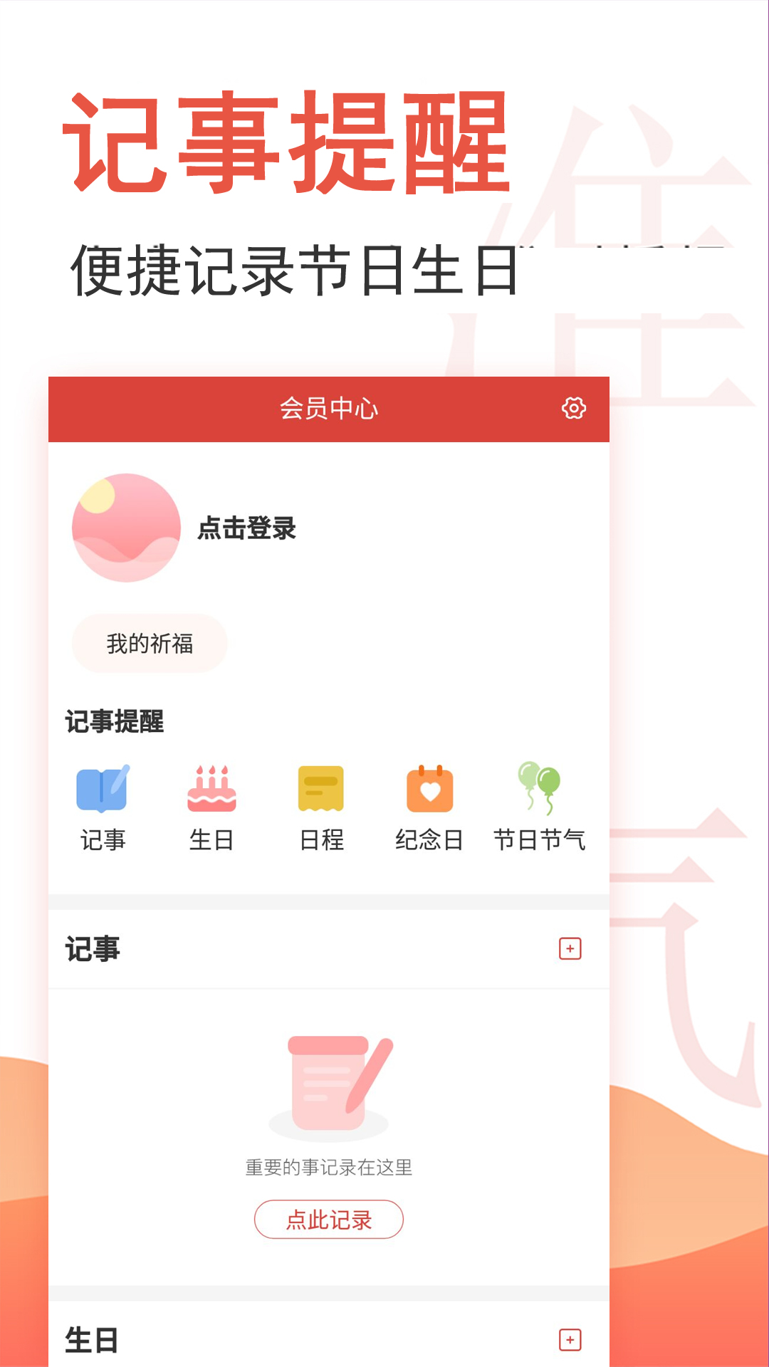 云朵万年历日历电脑版截图