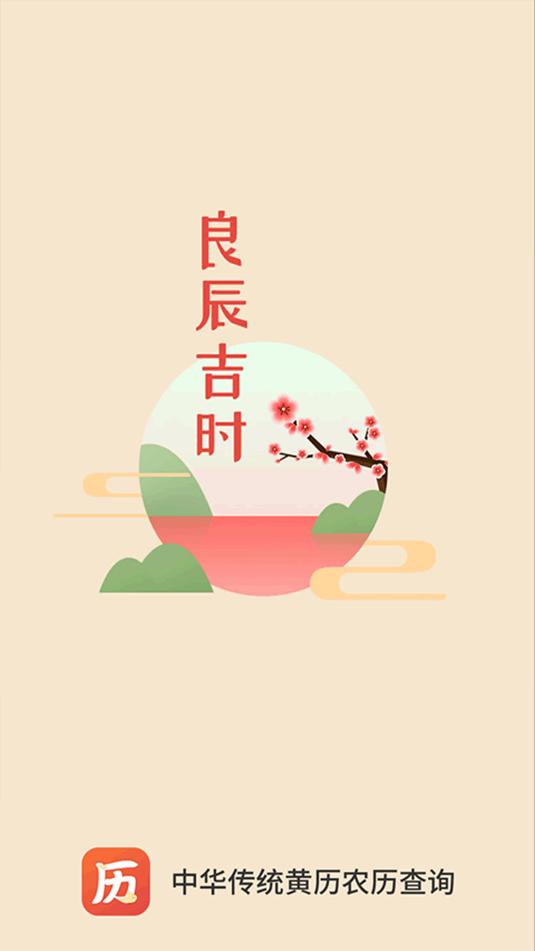 云朵万年历日历电脑版截图