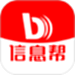 信息帮