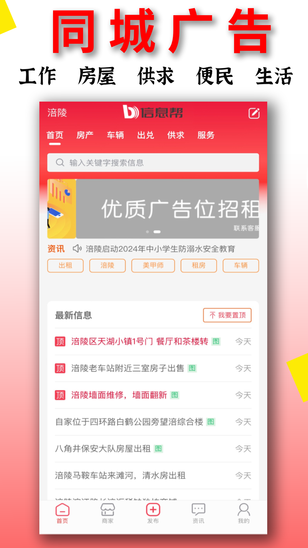 信息帮