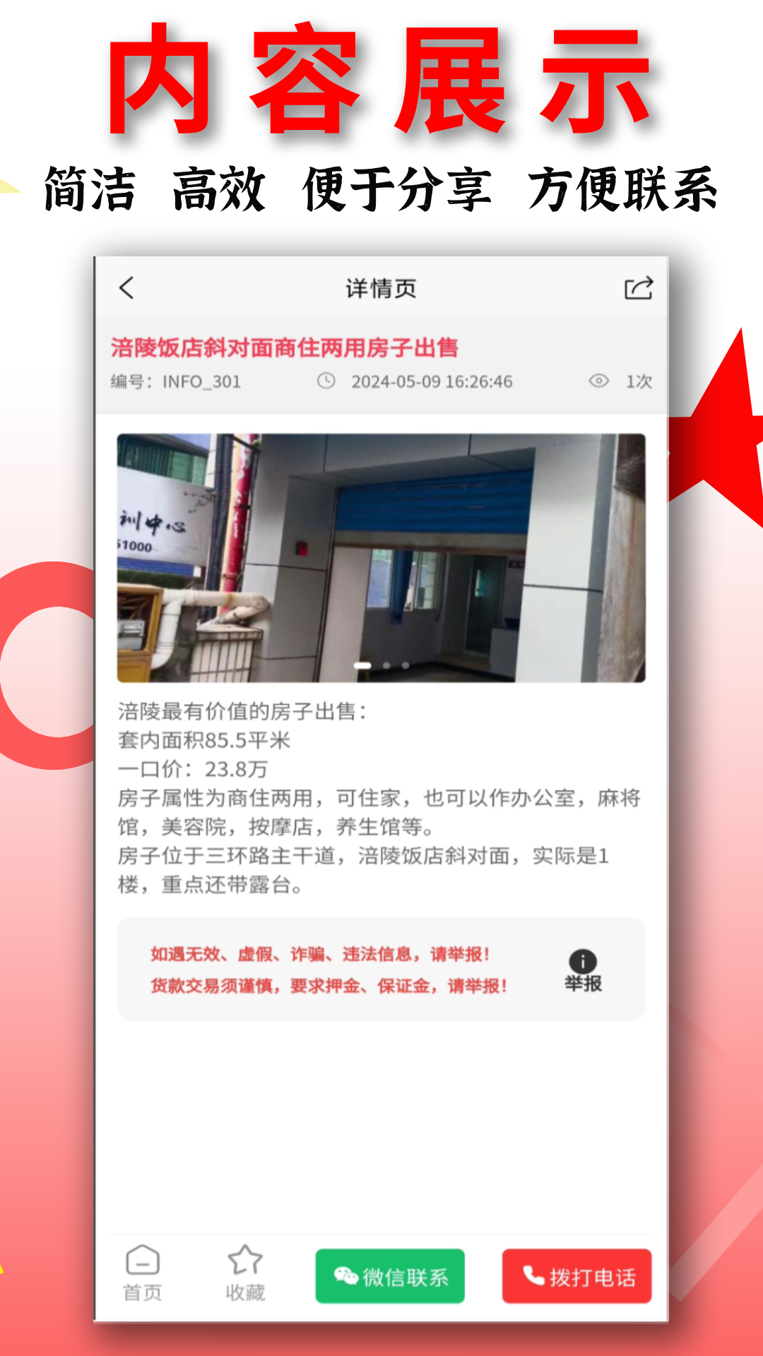 信息帮